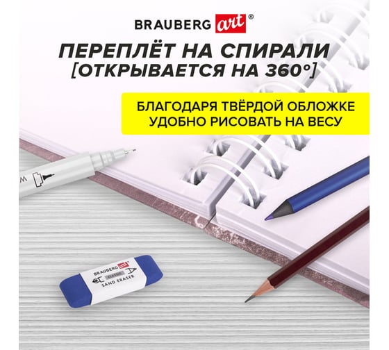 Скетчбук BRAUBERG ART DEBUT белая бумага 120 г/м 125x176 мм, 80 листов гребень, твердая обложка 112988