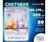 Скетчбук BRAUBERG ART акварельная бумага 200 г/м 125x176 мм, 20 листов, гребень, твердая обложка 112976 2