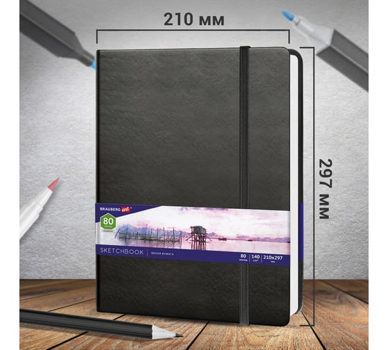 Скетчбук BRAUBERG ART CLASSIC белая бумага 140 г/м 210x297 мм, 80 листов кожзам, резинка, черный 113184