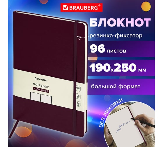 Блокнот-скетчбук BRAUBERG ULTRA большой 180x250 мм В5, 80 г/м2, 96 листов, без линовки, коричневый 113067