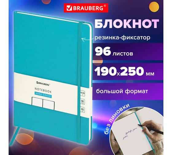 Блокнот-скетчбук BRAUBERG ULTRA большой 180x250 мм В5, 80 г/м2, 96 листов, без линовки, бирюзовый 113065