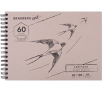 Скетчбук BRAUBERG ART CLASSIC белая бумага 190 г/м, 297x210 мм, 60 листов гребень твердая обложка 113853
