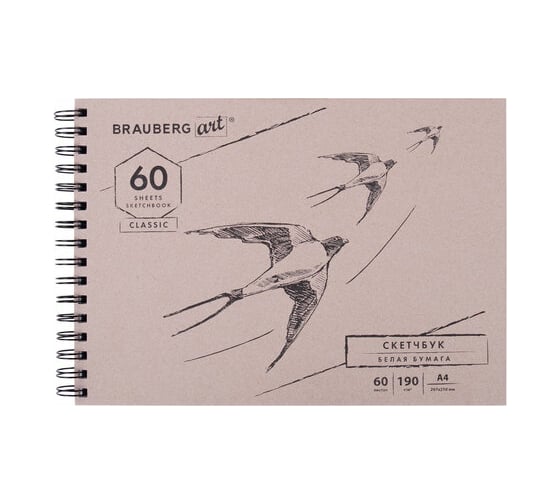 Скетчбук BRAUBERG ART CLASSIC белая бумага 190 г/м, 297x210 мм, 60 листов гребень твердая обложка 113853 1