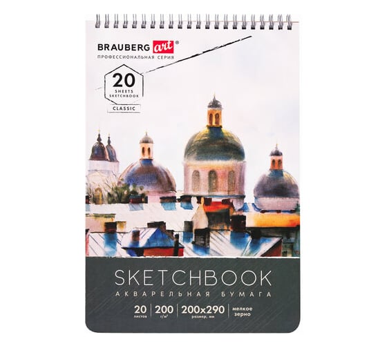 Скетчбук BRAUBERG ART акварельная бумага 200 г/м 200x290 мм, 20 листов, гребень, твердая обложка 112980
