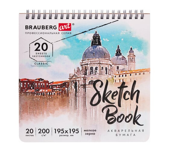 Скетчбук BRAUBERG ART акварельная бумага 200 г/м 195x195 мм, 20 листов, гребень, твердая обложка 112979 1