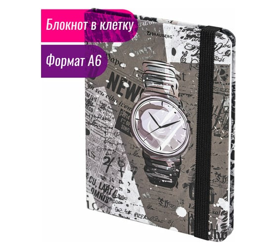Блокнот BRAUBERG Часы с резинкой в клетку 96 листов, малый формат А6 109x148, твердая обложка 113737