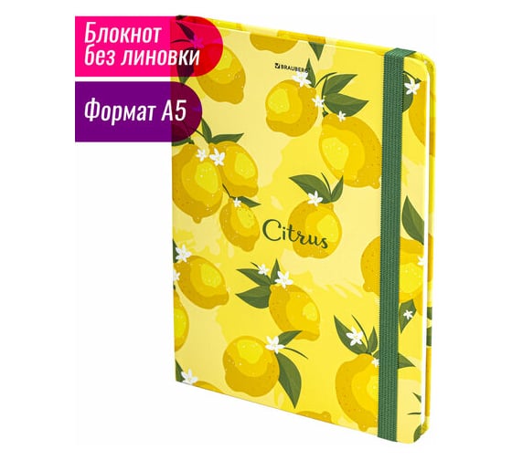 Блокнот BRAUBERG Lemons с резинкой без линовки 96 листов, А5 145x203 мм, твердая обложка 113727