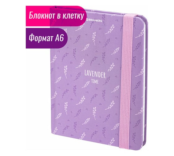 Блокнот BRAUBERG с резинкой в клетку 96 листов, малый формат А6 109x148, твердая обложка 113738