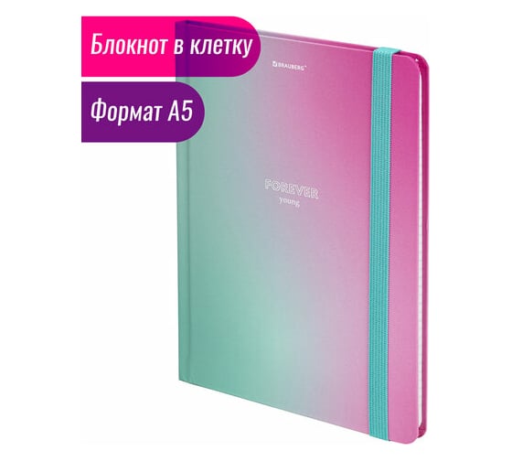 Блокнот BRAUBERG Градиент с резинкой в клетку 96 листов, А5 145x203 мм, твердая обложка с фольгой 113732