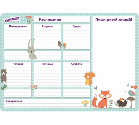 Магнитный планинг на холодильник ЮНЛАНДИЯ РАСПИСАНИЕ 42x30 см, с маркером и салфеткой 237851
