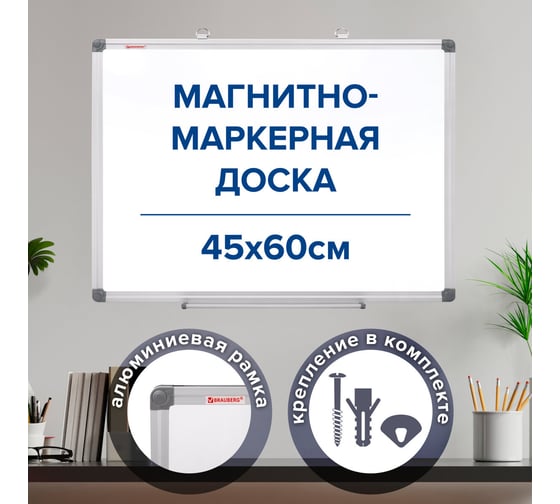 Магнитно-маркерная доска BRAUBERG Extra 45x60 см, алюминиевая рамка 237553