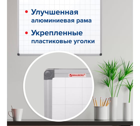 Магнитно-маркерная доска BRAUBERG Extra в клетку 60x90 см, алюминиевая рамка 237563
