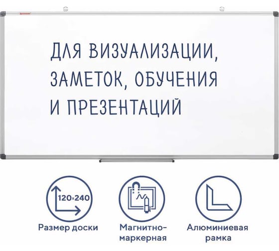 Магнитно-маркерная доска BRAUBERG Extra 120x240 см, алюминиевая рамка 237559