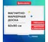 Магнитно-маркерная доска BRAUBERG Standard 60x90 см, ПВХ рамка 237561 2