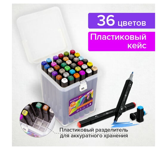 Двусторонние маркеры для скетчинга BRAUBERG ART DEBUT BLACK, набор 36 шт, пластиковый кейс 152129