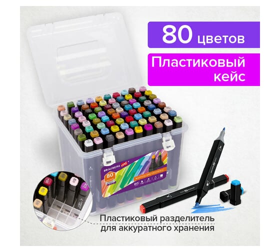 Двусторонние маркеры для скетчинга BRAUBERG ART DEBUT BLACK, набор 80 шт, пластиковый кейс 152132