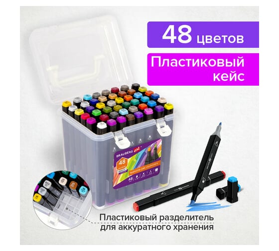 Двусторонние маркеры для скетчинга BRAUBERG ART DEBUT BLACK, набор 48 шт, пластиковый кейс 152130