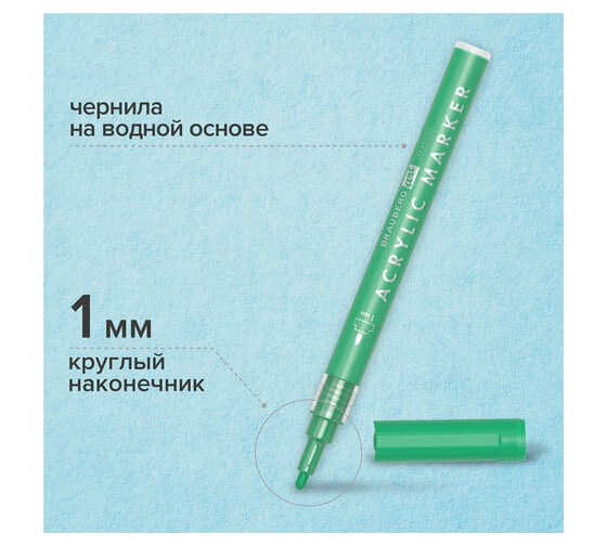 Акриловые маркеры для рисования и хобби BRAUBERG ART CLASSIC, набор 12 цветов, наконечник 1 мм 152151