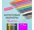 Акриловые маркеры для рисования и хобби BRAUBERG ART CLASSIC, набор 12 цветов, наконечник 1 мм 152151 13