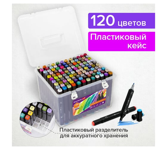 Двусторонние маркеры для скетчинга BRAUBERG ART DEBUT BLACK, набор 120 шт, пластиковый кейс 152134