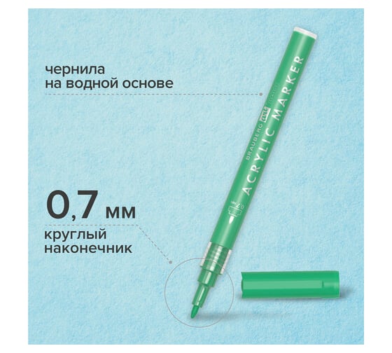 Акриловые маркеры для рисования и хобби BRAUBERG ART CLASSIC, набор 12 цветов, наконечник 0,7 мм 152152