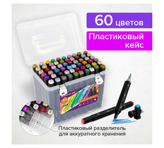 Двусторонние маркеры для скетчинга BRAUBERG ART DEBUT BLACK, набор 60 шт, пластиковый кейс 152131