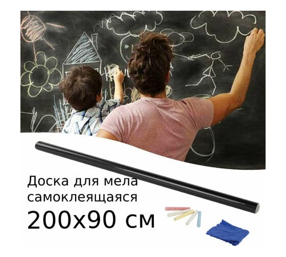 Самоклеящаяся меловая доска-пленка BRAUBERG в рулоне, черная, 90x200 см, 5 мелков и салфетка 237839