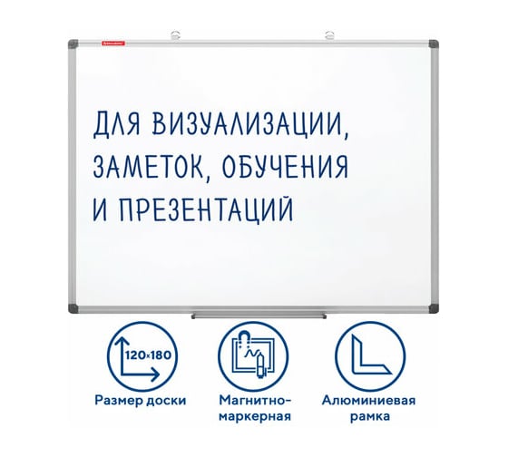 Магнитно-маркерная доска BRAUBERG Extra 120x180 см, алюминиевая рамка 237558