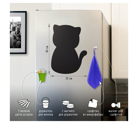 Магнитно-меловая доска BRAUBERG Pussy Cat на холодильник 30x40 см с набором аксессуаров 237840
