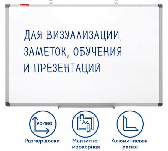 Магнитно-маркерная доска BRAUBERG Extra 90x180 см, алюминиевая рамка 237557