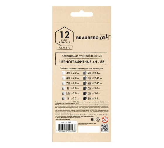 Чернографитные художественные карандаши BRAUBERG ART CLASSIC 4H-8B, набор 12 шт 181542