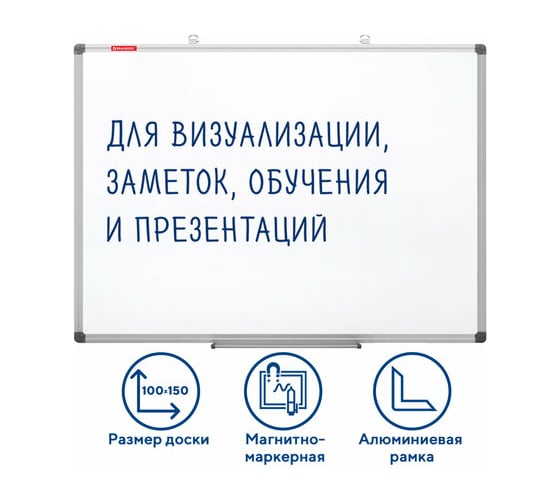 Магнитно-маркерная доска BRAUBERG Extra 100x150 см, алюминиевая рамка 237556