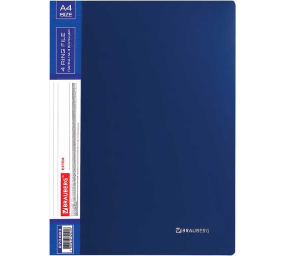 Папка BRAUBERG EXTRA на 4 кольцах ширина 25 мм, до 170 листов синяя, 0,7 мм 270483