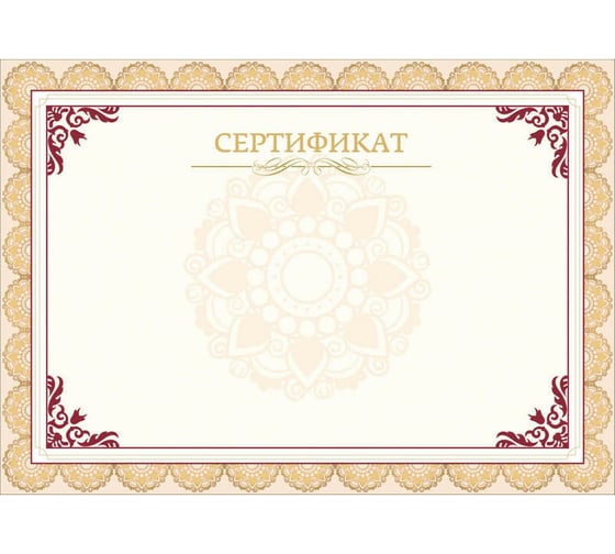 Сертификат ООО Комус А4, горизонтальный бланк бежевая рамка, тиснение фольгой 10 шт в упаковке 861648 1