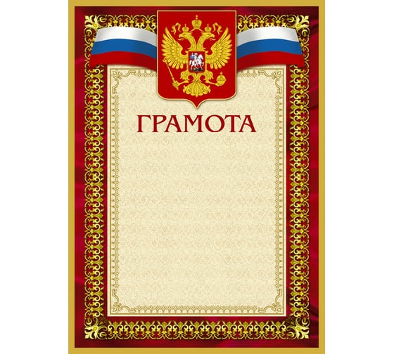 Грамота ООО Комус А4-36/Г бордовая рамка, герб, триколор, 230г/кв.м, 10 шт в упаковке 213289 1