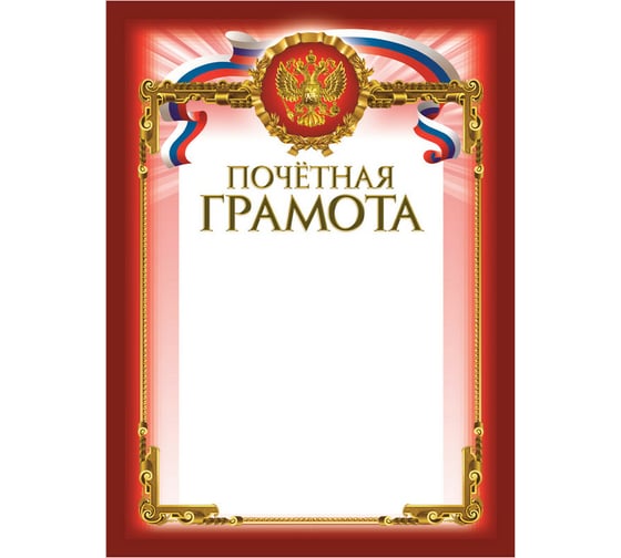 Почетная грамота ООО Комус бордовая рамка герб, триколор 230 г/кв.м, 10 шт в упаковке 604125 1