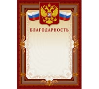 Благодарность ООО Комус А4-41/Б коричневая рамка, герб, триколор 230 г/кв.м, 10 шт в упаковке 213294