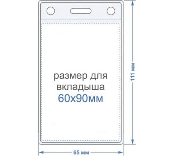 Вертикальный бейдж ООО Комус K-3V внешний размер 63x111 мм, 250 мкм, 10 шт в упаковке 1349927