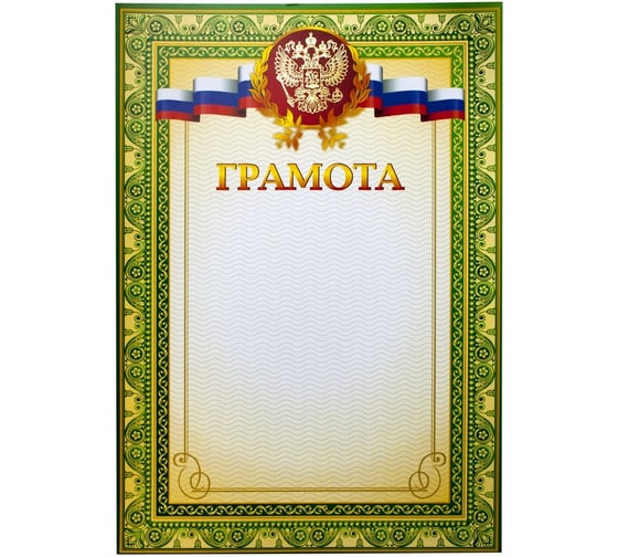 Грамота ООО Комус А4 тиснение, 230 г/кв.м, 10 шт в упаковке 741899 1