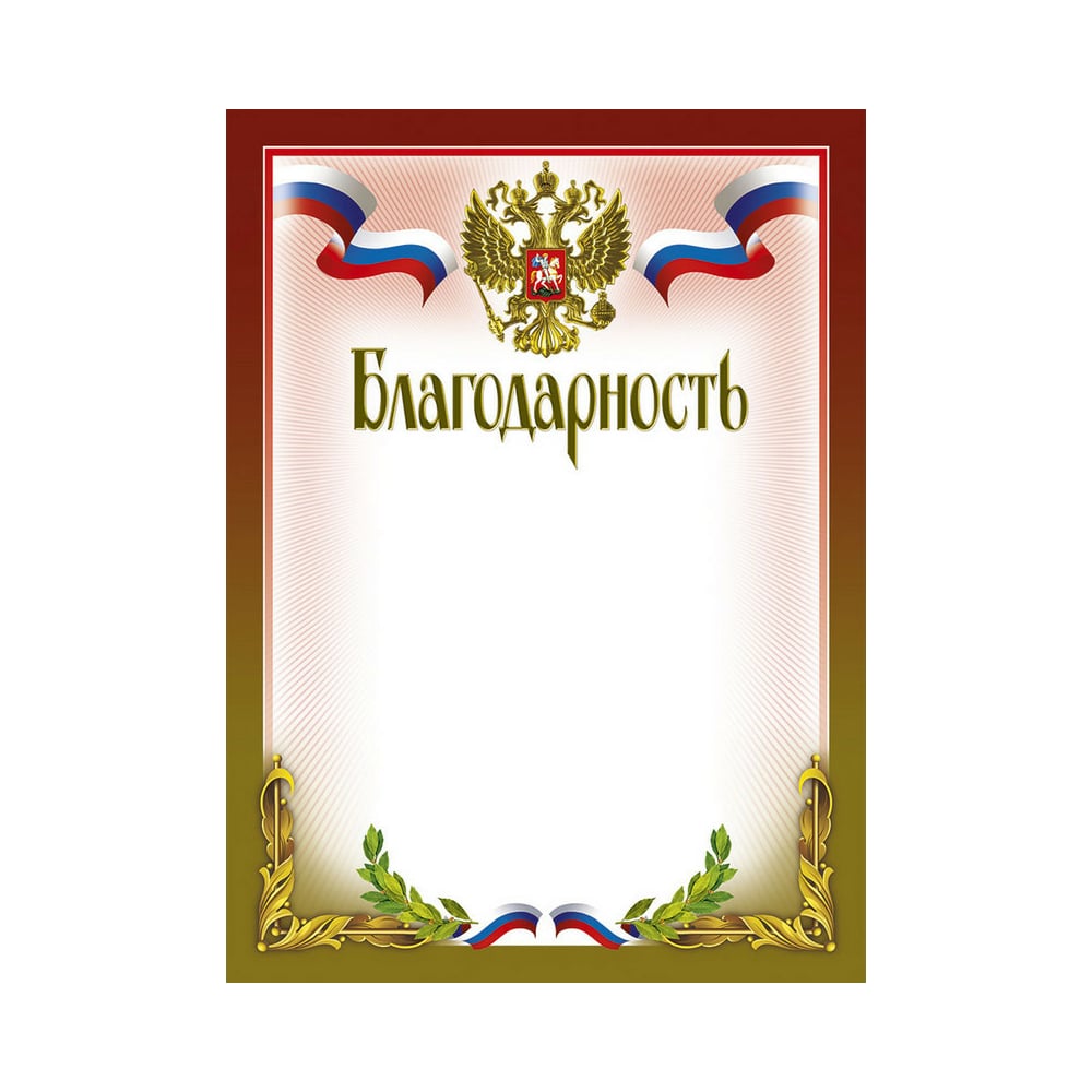 Бланк благодарности. Благодарность бланк. Рамка для благодарности. Бланки благодарностей. Благодарность чистый бланк.