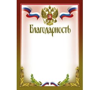 Благодарность ООО Комус 210x290 мм, 51/Б, герб, триколор, 230 г/кв.м, 10 шт в упаковке 389432
