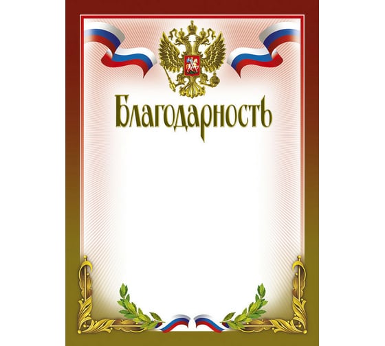 Благодарность ООО Комус 210x290 мм, 51/Б, герб, триколор, 230 г/кв.м, 10 шт в упаковке 389432 1