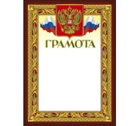 Грамота ООО Комус 210x290 мм, 49/Г, герб, триколор, 230 г/кв.м, 10 шт в упаковке 389430