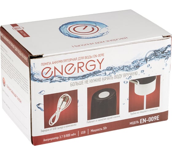 Аккумуляторная помпа для воды Energy EN-009E 104166
