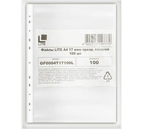 Файл LITE А4 17 мкм прозрачный гладкий 100 шт в упаковке GF0004T17100L