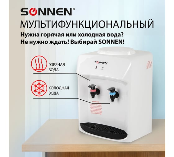 Кулер для воды SONNEN TSE-02WT, настольный, нагрев/охлаждение электронное, 2 крана, белый 455413