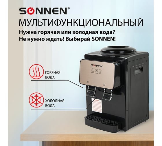 Кулер для воды SONNEN TSE-02BP, настольный, нагрев/охлаждение электронное, 2 крана, черный 455621