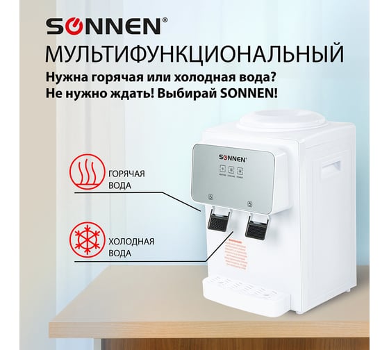 Кулер для воды SONNEN TSE-02WP, настольный, нагрев/охлаждение электронное, 2 крана, белый 455622