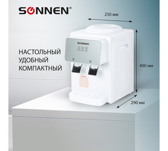 Кулер для воды SONNEN TSE-02WP, настольный, нагрев/охлаждение электронное, 2 крана, белый 455622