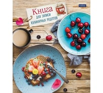 Книга для записи кулинарных рецептов Hatber Premium с твердой обложкой 14 шт 069388